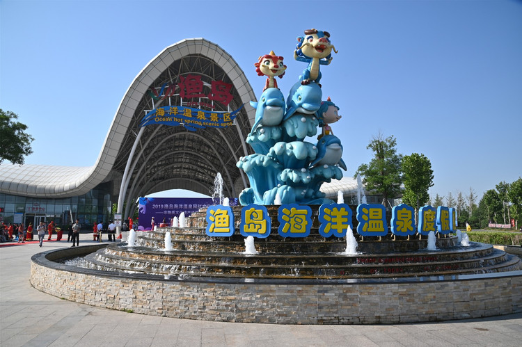 北戴河渔岛,泡北方最大温泉,看好莱坞大片