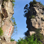 石柱万寿山景区
