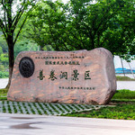 宜兴善卷洞