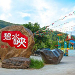 碧水峡漂流