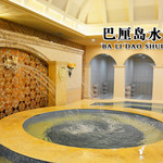 巴厘岛水世界