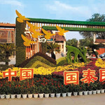 铁塔公园