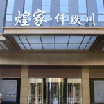 莆田煌家仟默川