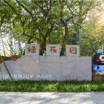 鹅湖绿乐园