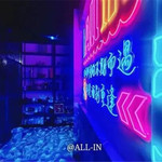 ALL-IN 桌游剧本杀