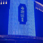 南京魔都温泉
