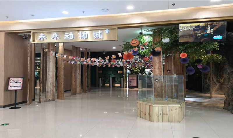 future zoo未来动物城(哈尔滨银泰城店)