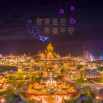 淮安西游乐园