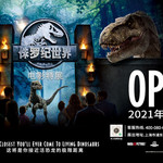 侏罗纪世界电影特展（上海站）