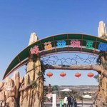岐萌动物王国