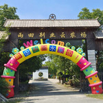 雨田别业水乐园