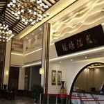 龙腾温泉