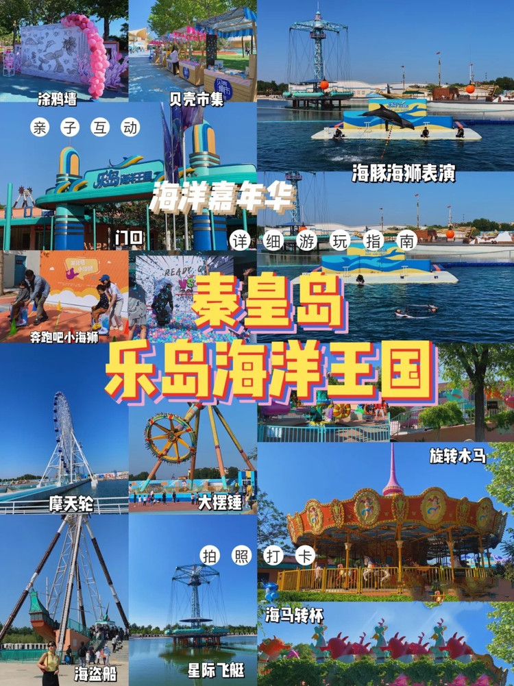 乐岛海洋公园