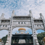 会稽山兜率天景区