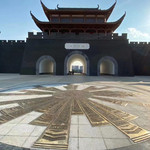 太平古城