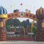 周公河游乐园