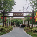 禾泉小镇