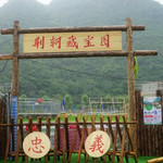 荆轲藏宝图亲子乐园