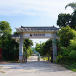 岭南启智乐源
