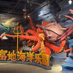 富地海洋乐园