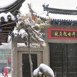 泗水亭公园