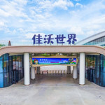 天津佳沃世界