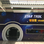 STAR TREK VRAR体验馆