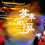 车溪民俗旅游区