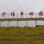 佳乡田园综合体生态园
