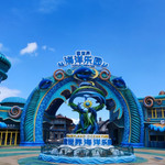 海花岛海洋乐园