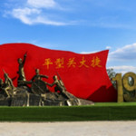 平型关大捷纪念馆