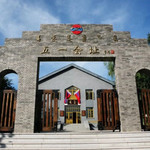 “五一”大会旧址