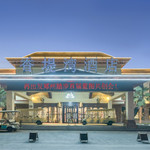 香堤湾亲子温泉度假区