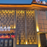 北京海悦汤泉