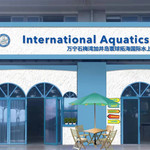 万宁石梅湾加井岛寰球拓海国际水上运动俱乐部
