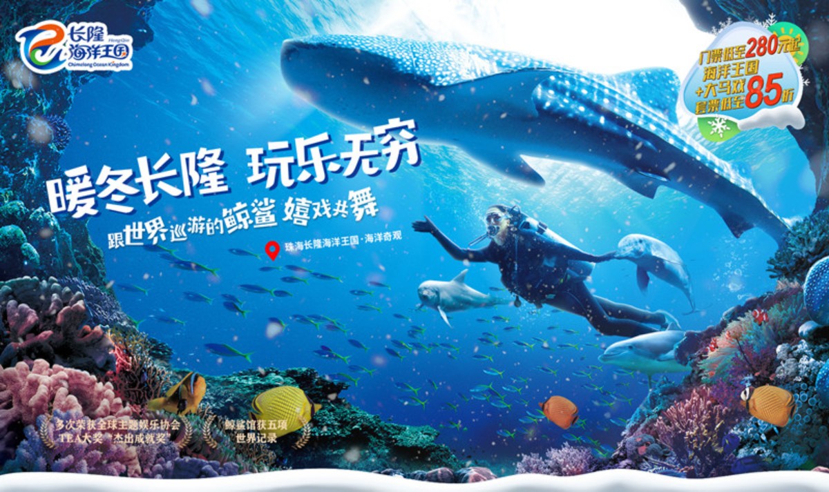 珠海长隆海洋王国