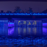 《如梦上塘》水上夜游实景演出