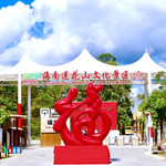 海南莲花山文化景区