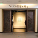 北京陶瓷艺术馆