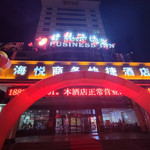 舒龙海洗浴