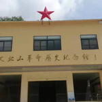 大北山革命历史纪念馆