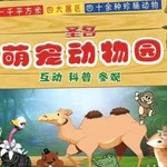 圣名萌宠动物园