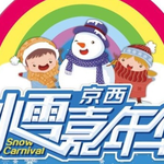 石景山雪人王国