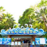 观澜海洋世界