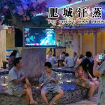肥城汗蒸时代