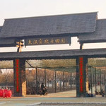 大汉窑欢乐田园