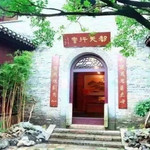 都天行宫