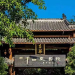 二十四史书院