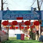 蟹岛冰雪大世界