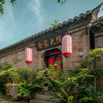 户部山古民居景区（徐州民俗博物馆）